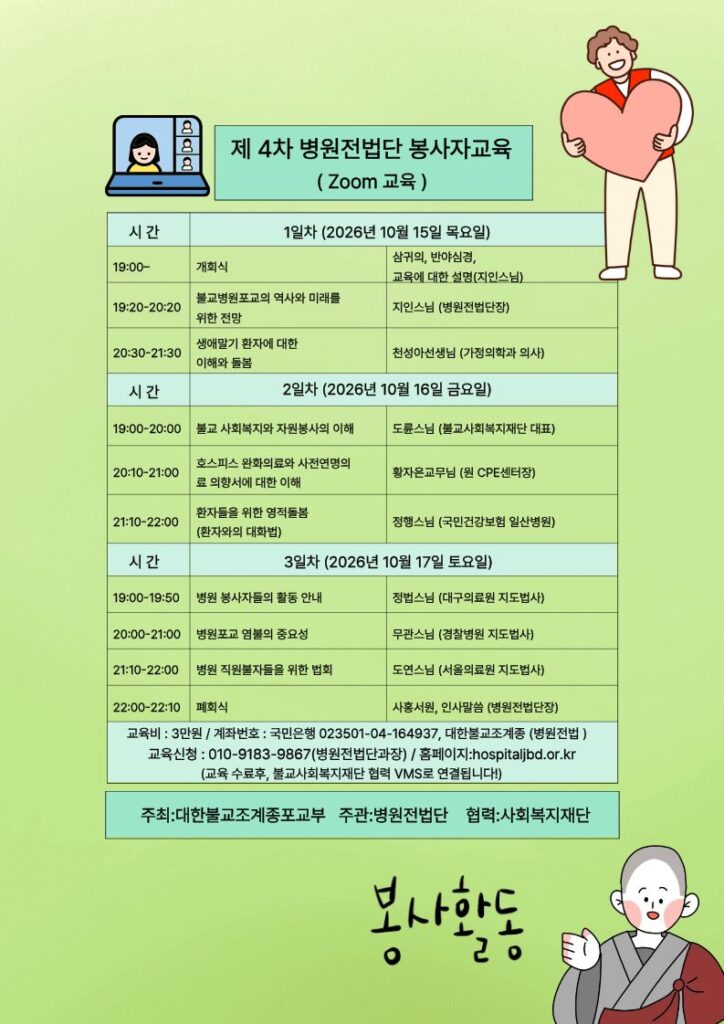 제4차 병원전법단 봉사자교육